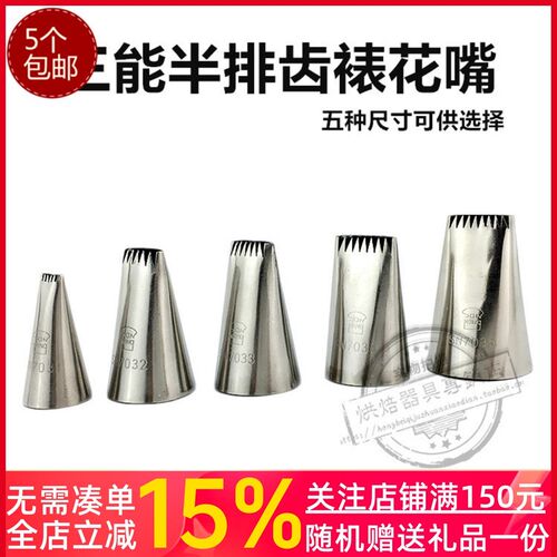 三能半排挤花嘴SN7031花篮裱花嘴大中小号SN7032 7033 7034 7035