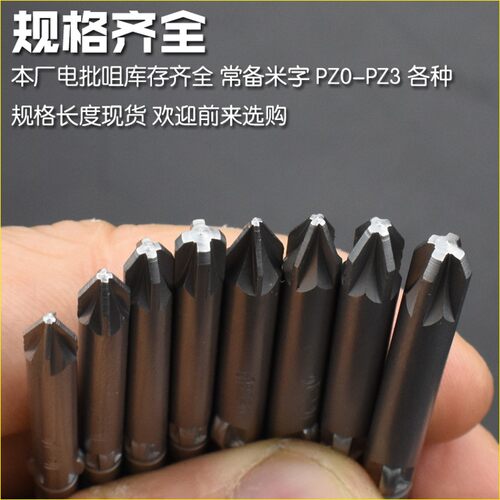 进口S2电动螺丝刀头电批头风批嘴咀内六角米字批咀 PZ1 PZ2 PZ3磁