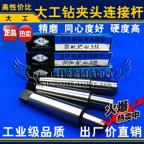 大工 莫氏钻夹头连接杆/锥柄连接杆4号5号6号B10 B12 B16 B18 B22