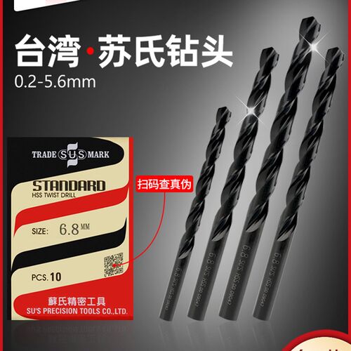 台湾苏氏钻头3.4麻花钻4.2苏式3.2/3.6/5.5/1/2/3/2.5/0.8/3/5mm