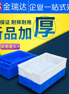 塑胶长方形方盘加厚大号周转箱收纳水果蔬菜分类储物箱食品面包箱