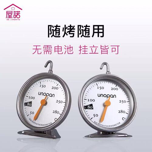 三能屋诺厨房家用烤箱温度计 不锈钢耐热高精准 烘焙工具UN00300