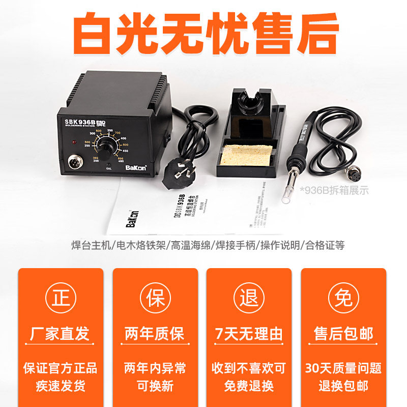 白光电烙铁套装家用流水线维修恒温电烙铁内热式焊接调温936B焊台