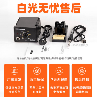 白光电烙铁套装家用流水线维修恒温电烙铁内热式焊接调温936B焊台