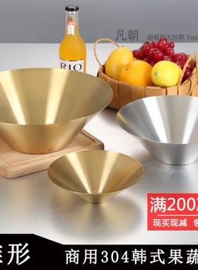 金色304不锈钢韩国磨砂锥形碗果蔬菜盘商用冷面碗餐厅甜品沙拉碗