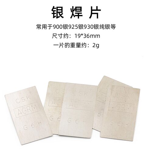 首饰银焊片925/930/990高含量银片银焊条银焊接材料首饰打金工具