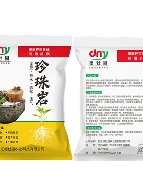 珍珠岩养花用大颗粒土壤介质自配置蛭石园艺多肉育苗拌泥炭营养土