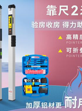 日本品质电子数显靠尺2米折叠水平尺精准可携式铝合金验房全套