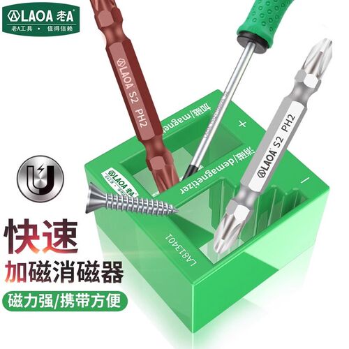 老A 螺丝刀螺丝批加磁器 充磁器 减磁器 消磁器 批头冲磁器充磁器 - 封面