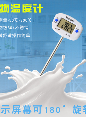 电子数显家用高温计-50~300温度计探针温度计 TA288