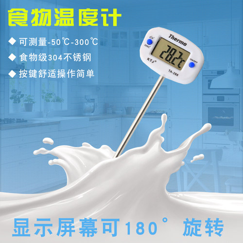 电子数显家用高温计-50~300温度计探针温度计 TA288