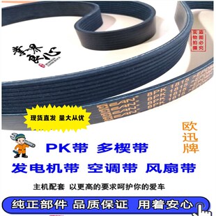 皮带8PK1600 8PK1610 8PK1620 8PK1625 8PK1630 8PK1635 8PK1640
