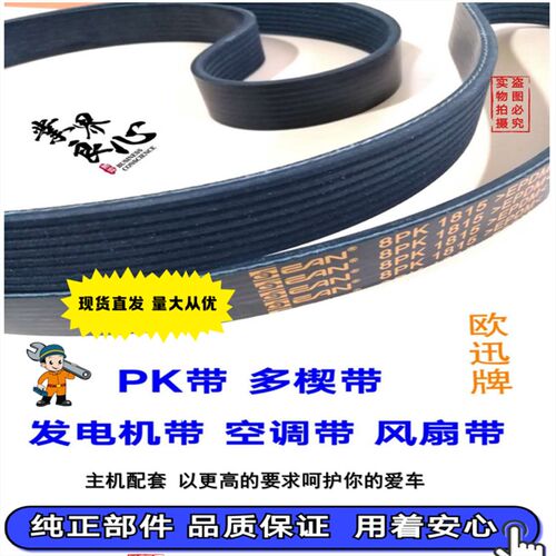皮带8PK1600 8PK1610 8PK1620 8PK1625 8PK1630 8PK1635 8PK1640
