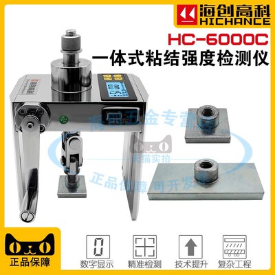 海创高科HC-6000C一体式智能粘结强度检测仪粘接强度饰面砖拉拔仪