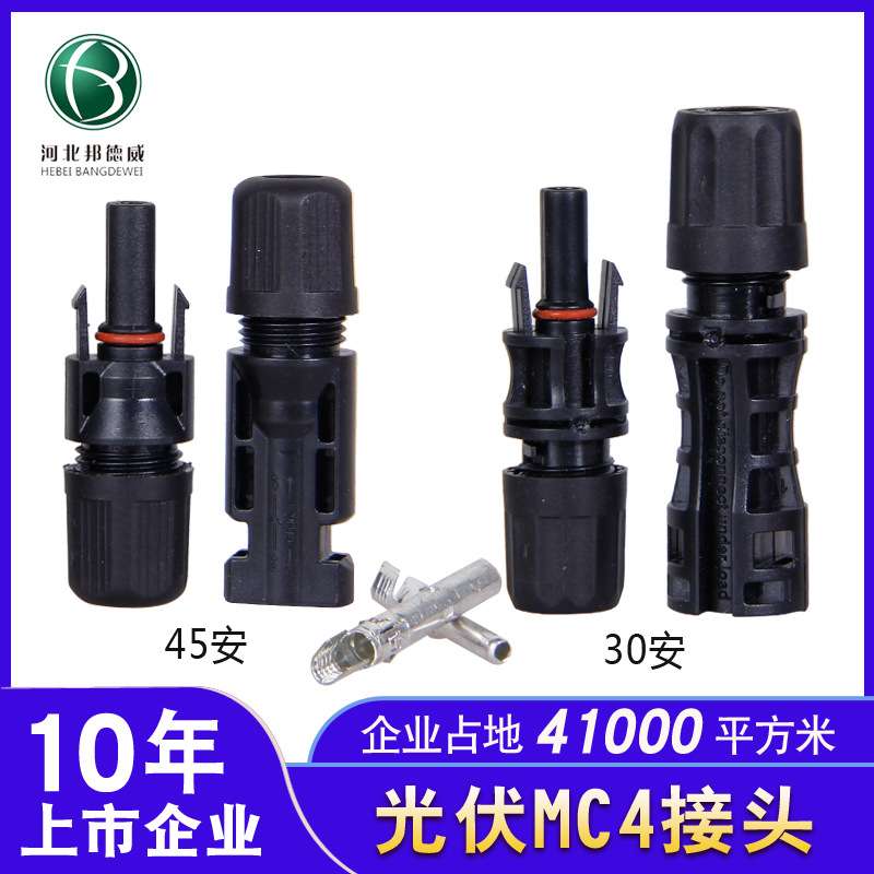 光伏太阳能板连接器MC4接头 防水光伏面板连接器