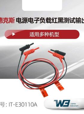 IT-E30110A红黑测试线电源电子负载测试输出线1m长