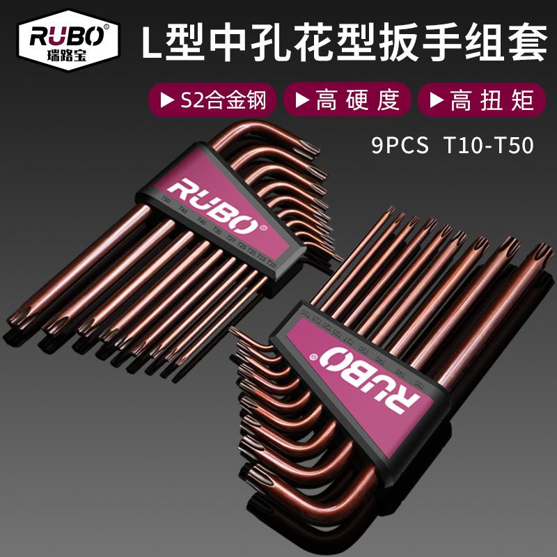 RUBO瑞路宝9件套加长中孔花型扳手T10-T50 六角匙L型梅花扳手套装