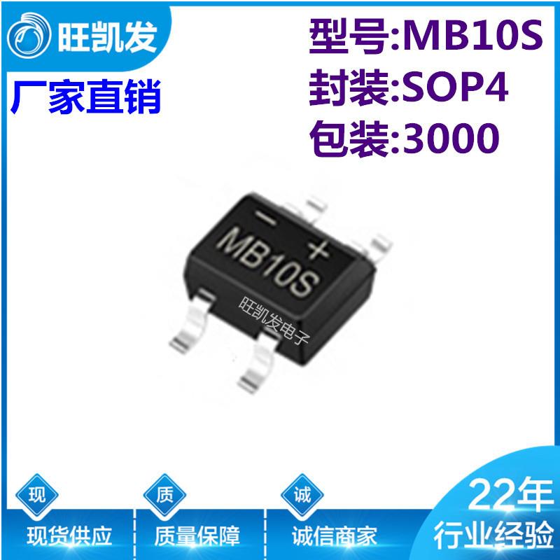 贴片整流桥堆MB10S 0.5A 1000V SOP-4 厂家直销 全系列整流桥