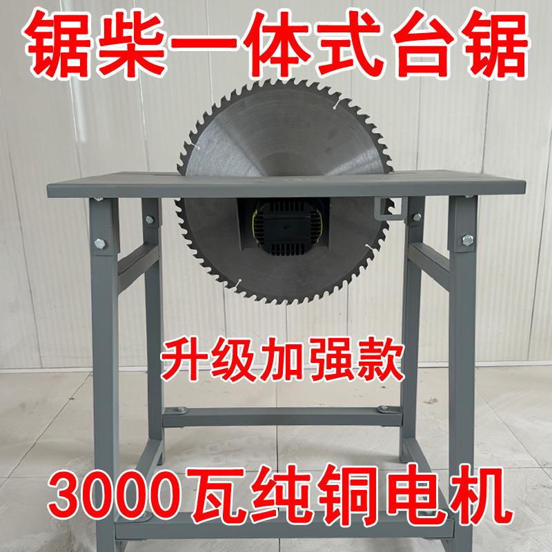 锯柴家用农村台锯木工锯柴切割机多功能家用电动锯木机器
