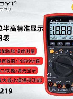ZOYI众仪四位半高精度万用表ZT219/VC17B+/VC15B+数字万用表