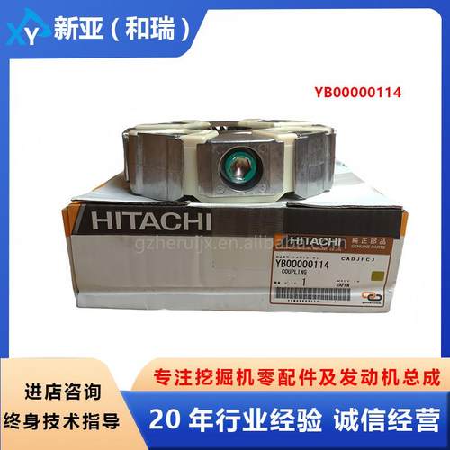 工程机械挖掘机配件液压零件联轴器YB00000114用于ZX200 ZX240-3