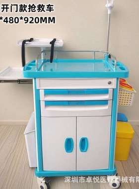 开门柜大容量ABS急救车多功能车绿色蓝色双抽屉加厚抢救