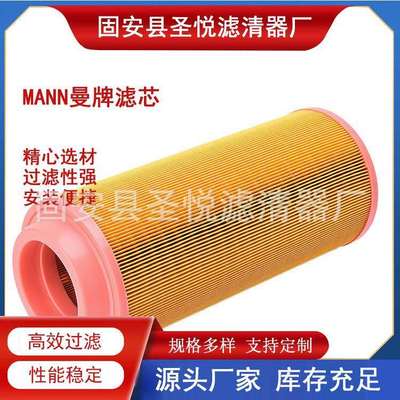互换德国曼C15300滤芯MANN空气滤芯泵车发电机组滤清器