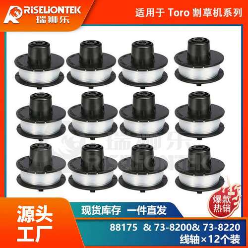 12个装 适用Toro 88175线轴&73-8200盖子&73-8220打草绳 盖子线圈