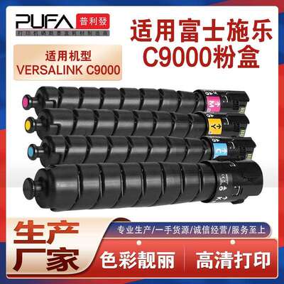 适用施乐Xerox VersaLinkC9000粉盒DDTM复印机碳粉墨盒106R04065