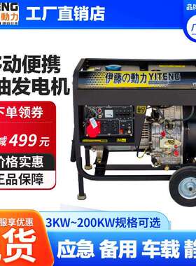 伊藤汉萨6kw柴油发电机HS9000E3 YT9000E3220v380v电启动便携式