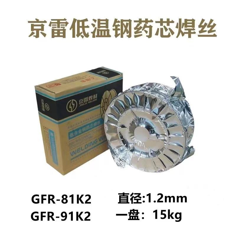 京雷GMR-80/ER100S-G高强度钢气保实芯焊丝1.0/1.2/1.6mm