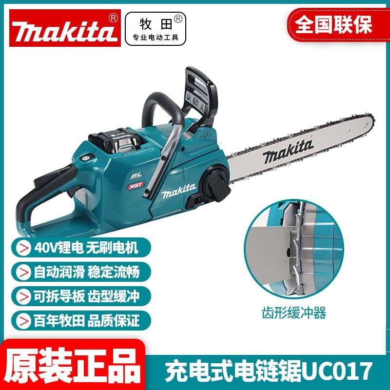 Makita牧田40v充电式电链锯UC017G工业级大功率伐木锯18寸电动锯