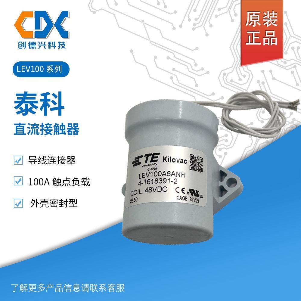 原装TE/泰科LEV100A6ANH 4-1618391-2直流接触器/继电器汽车100A