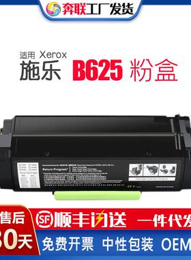 适用施乐VersaLinkB625粉盒006R04668/4669/4676墨粉B625碳粉