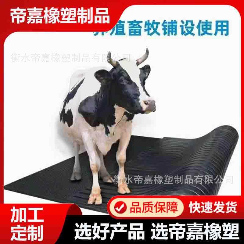 厂家发货牛床垫12/17mm厚黑色圆点不滑畜牧垫马垫猪舍牛棚垫可用
