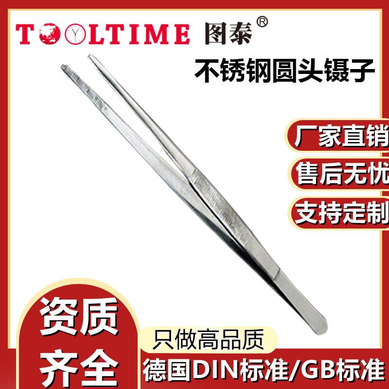 TOOLTIME图泰不锈钢圆头镊子304防磁耐腐蚀圆头镊子夹子夹持工具