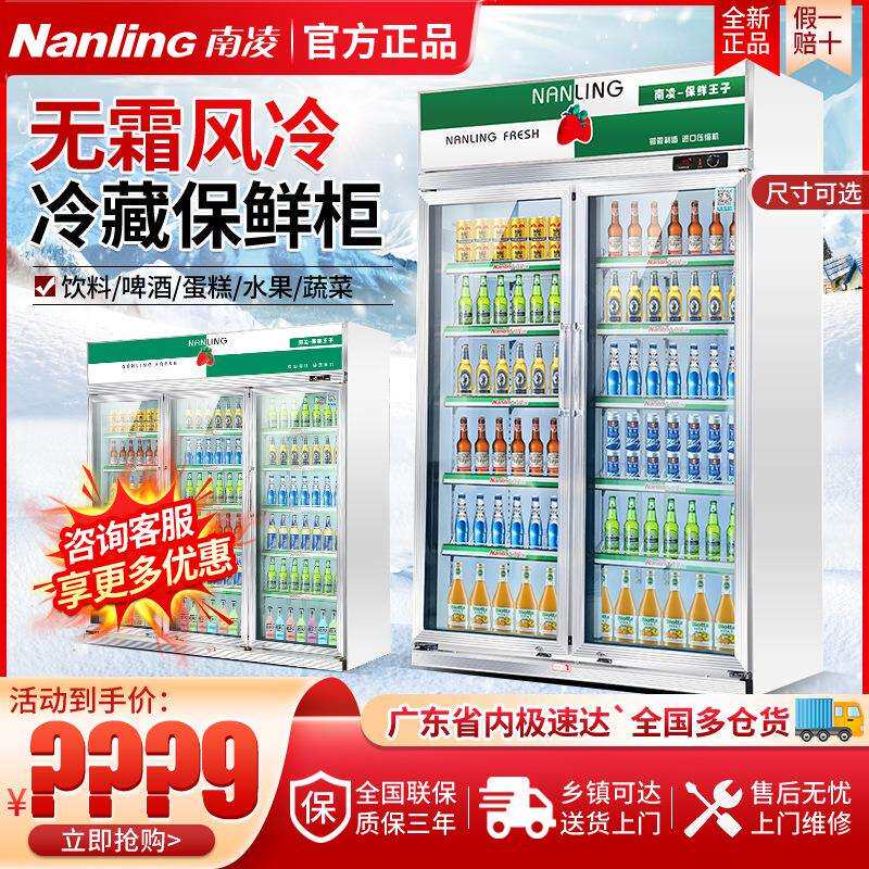 南凌LG商用立式冰箱饮料柜冷藏展示柜超市水果蔬菜保鲜柜啤酒冰柜