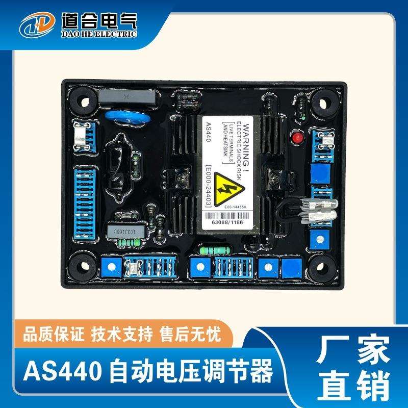AS440 发电机组 励磁自动电压调节器 调压板 AVR AS440稳压板