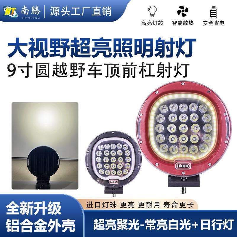 圆形LED越野车射灯坦克超亮改装牧马人前杠灯车顶灯长城炮车顶灯