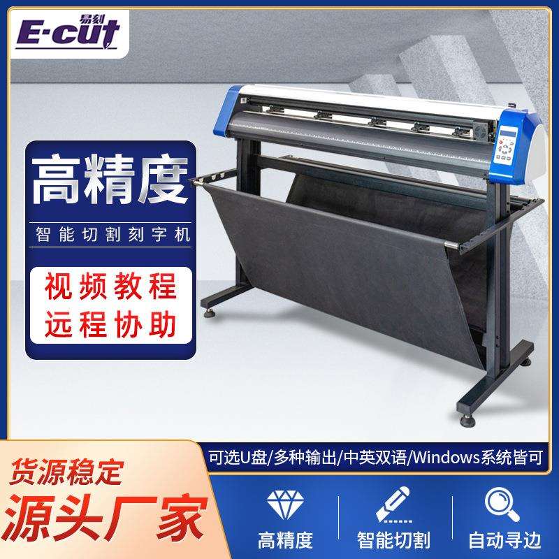 厂家现货自动巡边刻字机广告打印机电脑刻图机刻绘割字机模切机