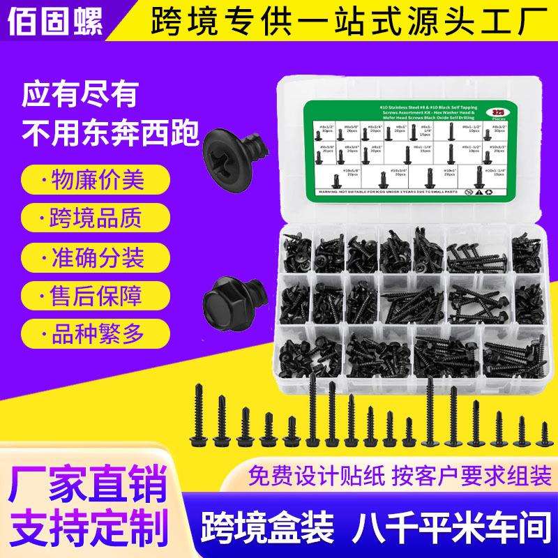 325pcs黑色六角头钻尾丝410不锈钢十字圆头华司自攻钻尾螺丝盒装