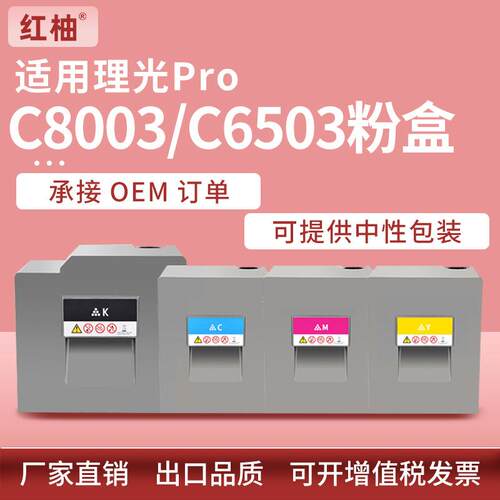 适用理光C8003粉盒C6503碳粉盒RicohMPC6503SP C8003SP复印机墨盒
