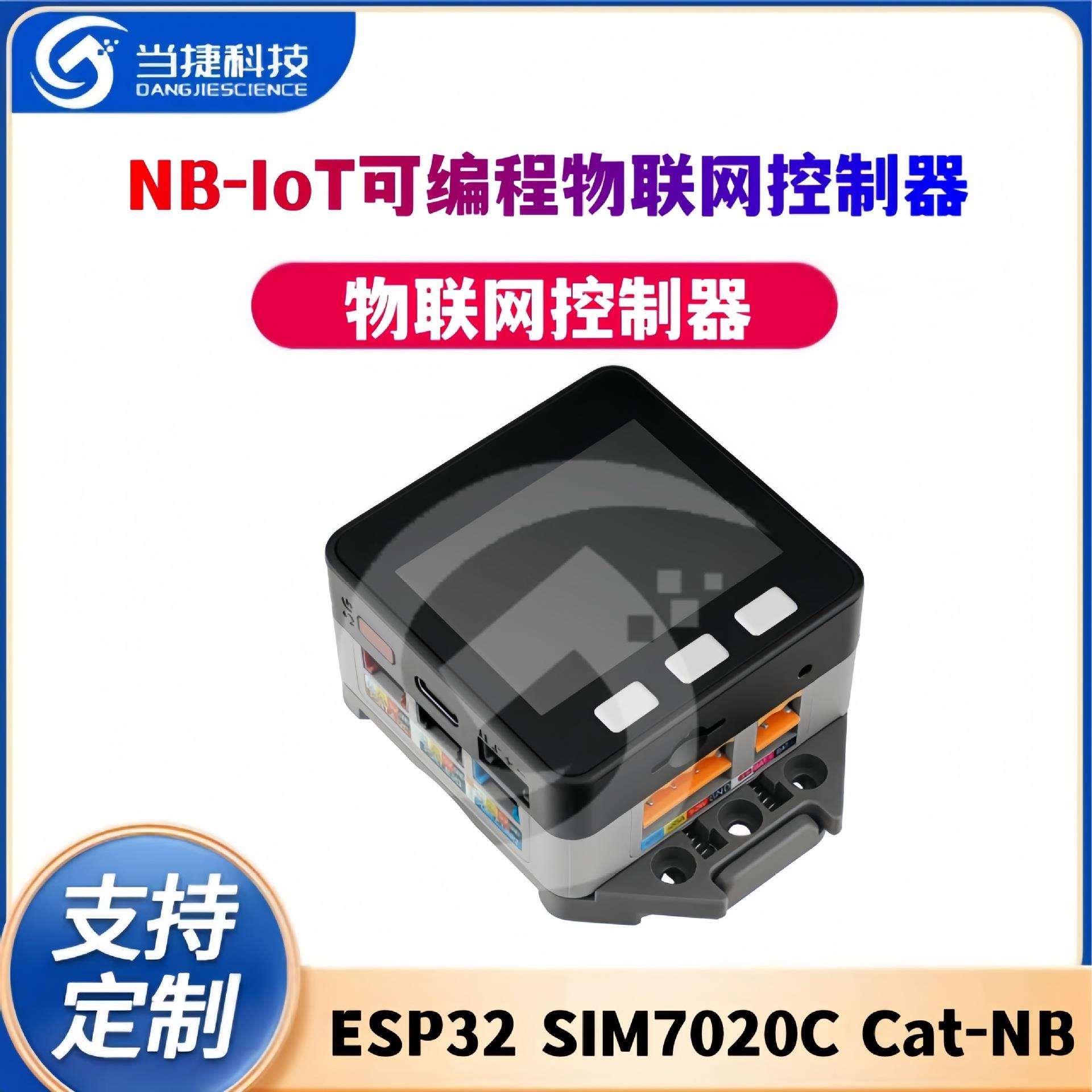 NB-IoT可编程物联网控制器 ESP32 SIM7020C Cat-NB图片
