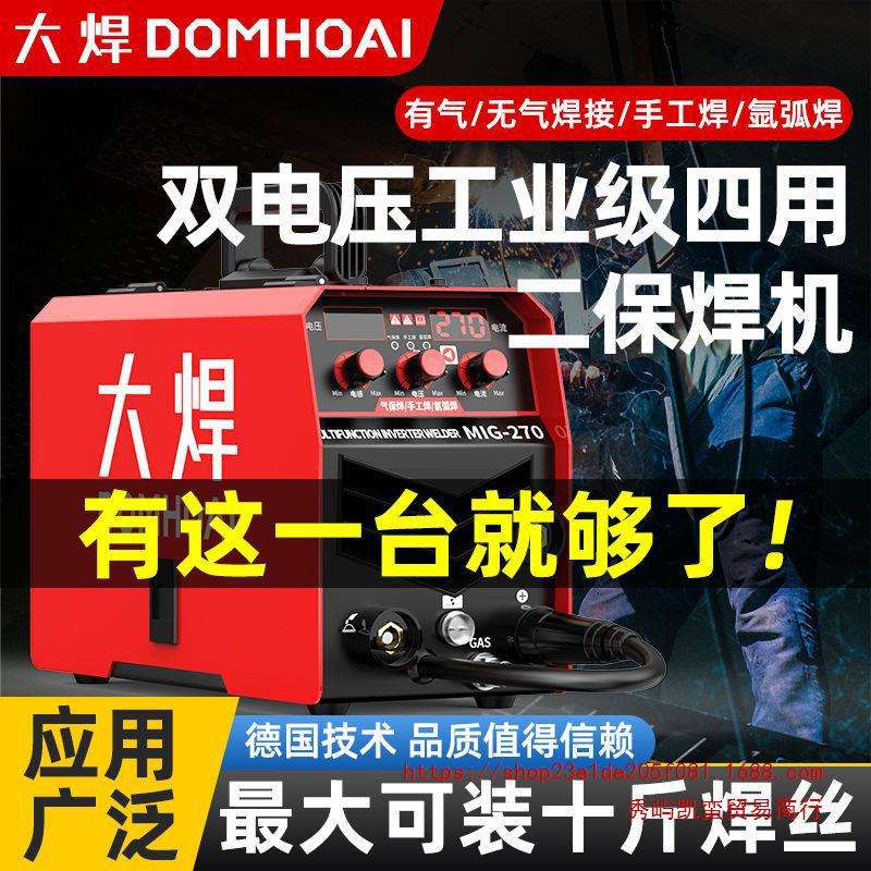 大焊无气二保焊机家用220v电焊机氩弧焊二保焊三用工业双电压全套
