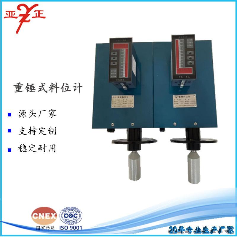 厂家直供 重锤式料位控制器 重锤料位计 重锤物位仪表