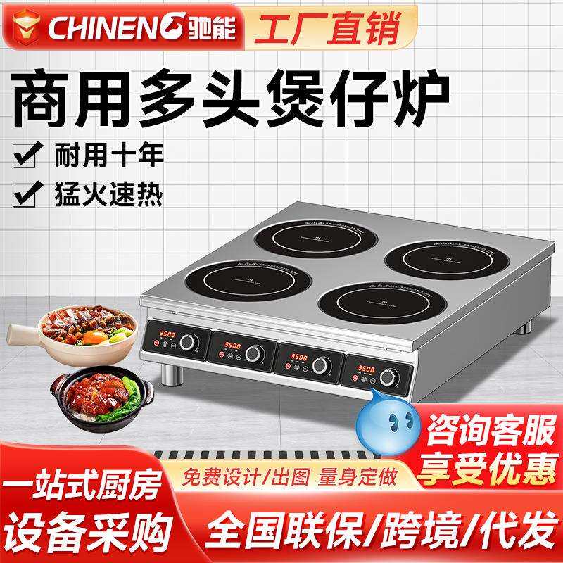 驰能商用电磁炉3500w大功率平面煲仔炉三四六头麻辣烫双眼电磁灶