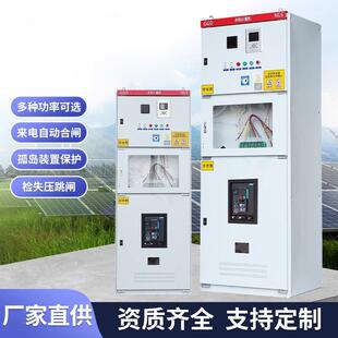 广东源头实力配电柜工厂50KW-800KW光伏计量柜防弧岛并网箱网柜