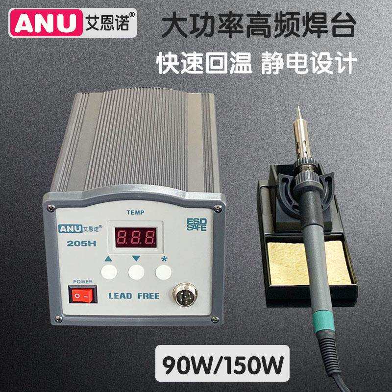 原装高频205H电焊台150W 涡流智能恒温电烙铁大功率203H可调烙铁