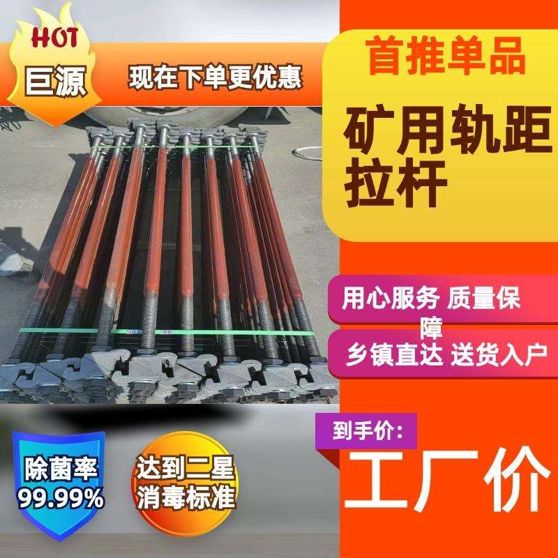 矿用轨距拉杆 固定轨道距离用保持横稳定 22×880绝缘铁路轨距杆
