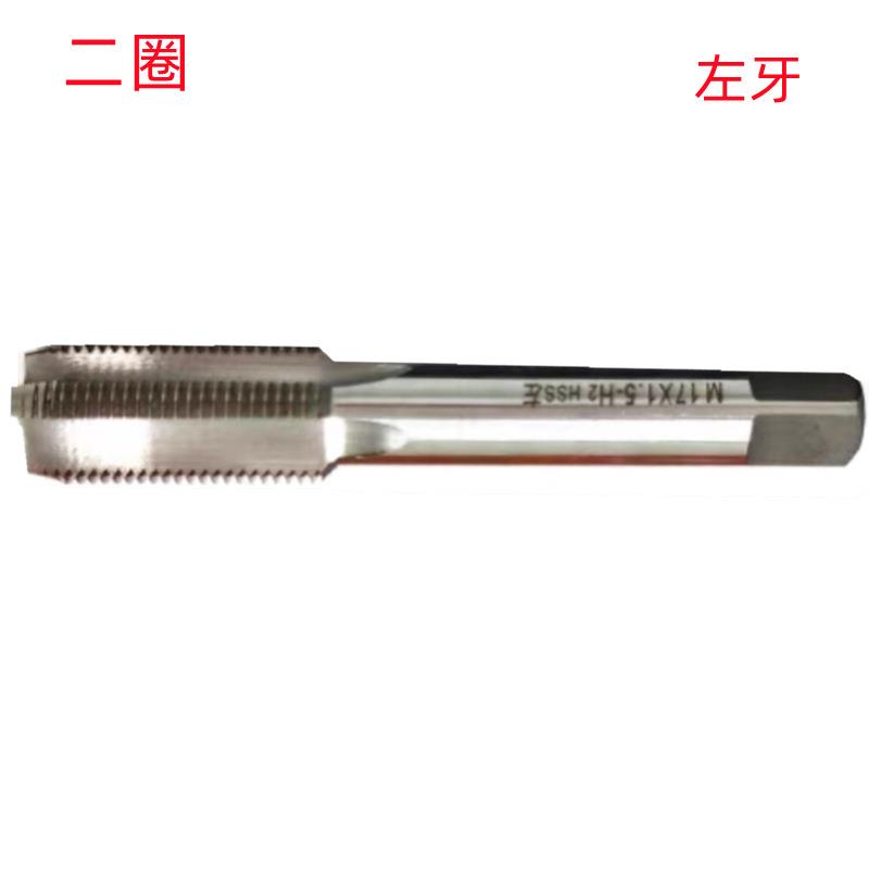 二圈M21*0.5左/M25*1.5左/M36*2左牙直槽销售 左牙机用丝锥